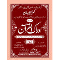 IDRAQUL QURAN SEEPARA NO : 1 ادراک القرآن سپارہ (1)