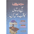 Aiye Allah Tallah Ka Qurb Hasil Krein </br>   آئیے اللہ تعا لی کا قرب حاصل کریں</br>Allama Mufti Muhammad Allah Baksh Qadari Tonswi