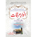 Anwar e Mirqat انوار مرقات