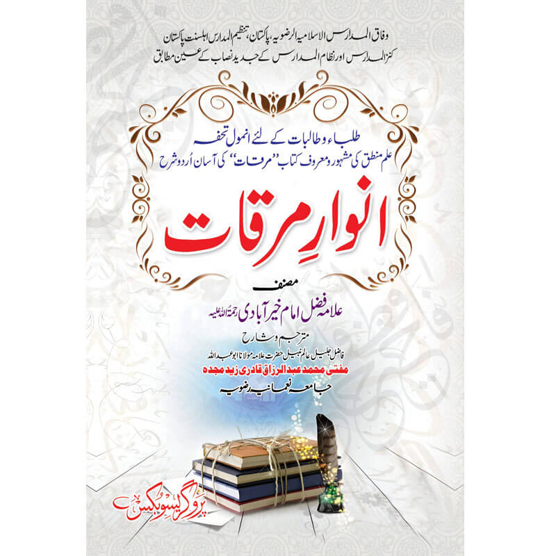 Anwar e Mirqat انوار مرقات