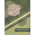 Min Aqaid ahlesunnat    من عقائد أهل السنة