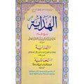 Al Hadaya الھدایہ