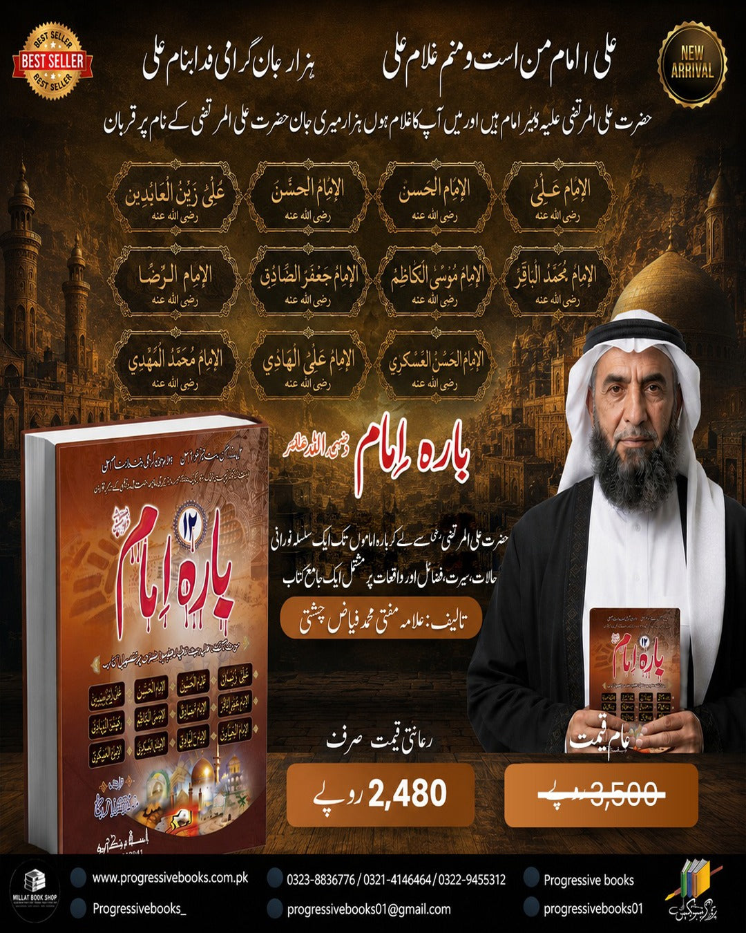 12 Imam</br>بارہ امام