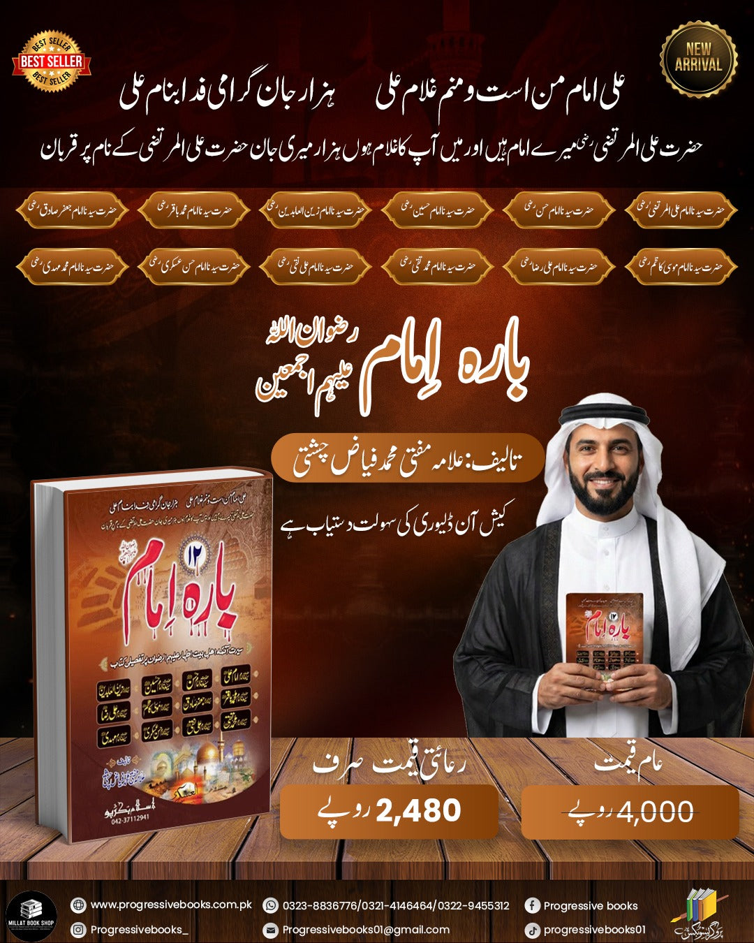 12 Imam</br>بارہ امام