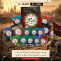12 Imam's  Books Bundle Pack