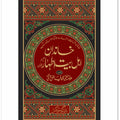 Khandane-e-Ehlebait Athar