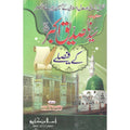Hazrat Abubakar Sadeeq (R.A) Kay Faislay </br> حضرت ابوبکر صدیق (رضی اللہ عنہ) کے فیصلے</br>Al Hafiz Al Qadri Maulana Ghuam Hassan Qadri
