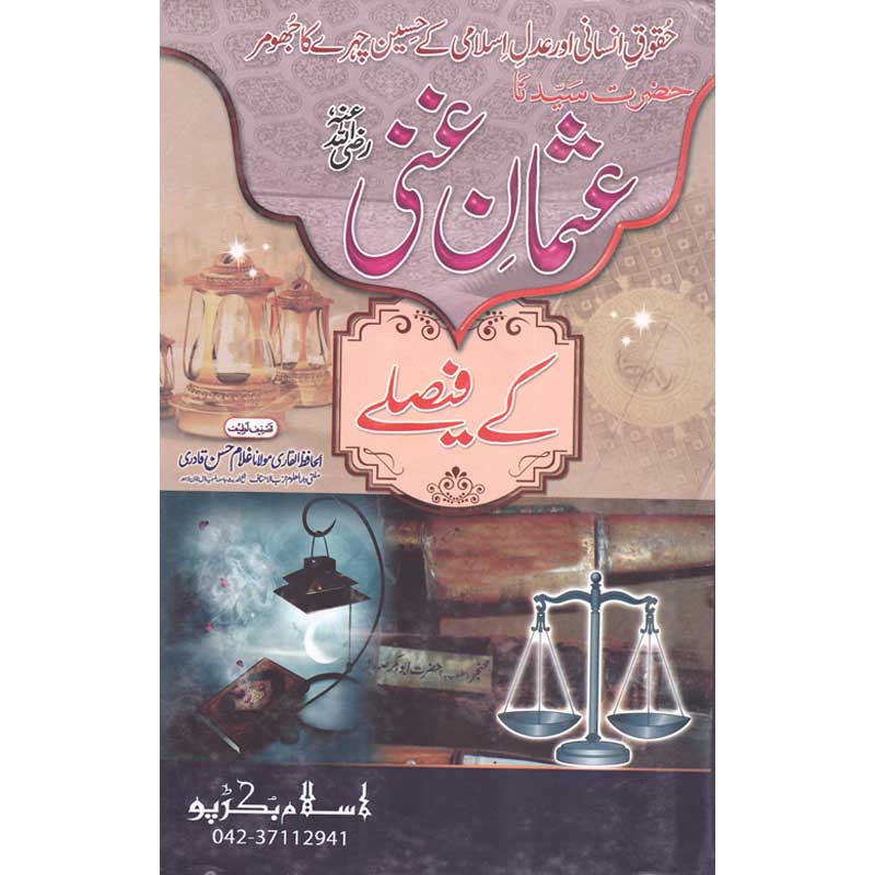 Hazrat Usman Ghani (R.A) Kay Faislay </br> حضرت عثمان غنی (رضی اللہ عنہ) کے فیصلے</br>Al Hafiz Al Qadri Maulana Ghuam Hassan Qadri