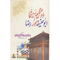 2 Azeem Rehnuma Abu Hanifa Aur Raza </br> دو عظیم رھنما ابو حنیفہ اور رضا</br>Al Hafiz Al Qadri Maulana Ghuam Hassan Qadri