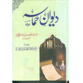 Diwan_e_ Hamasa   دیوان حماسه