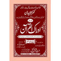 IDRAQUL QURAN SEEPARA NO : 14ادراک القرآن سپارہ (14)