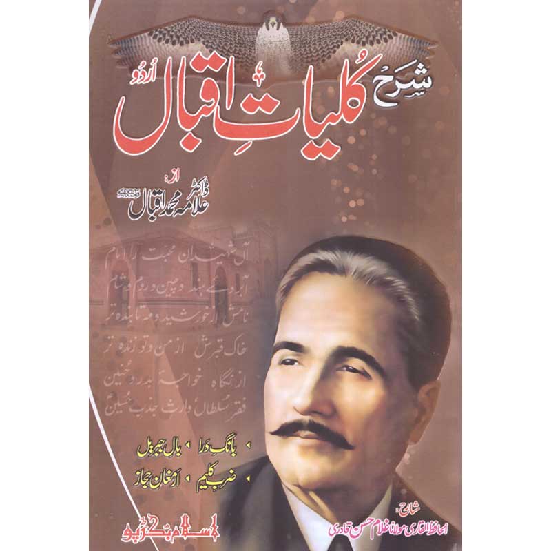 Sharah Qalyat-e-Iqbal </br> شرح کلیات اقبال</br>Al Hafiz Al Qadri Maulana Ghuam Hassan Qadri