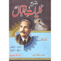 Sharah Qalyat-e-Iqbal </br> شرح کلیات اقبال</br>Al Hafiz Al Qadri Maulana Ghuam Hassan Qadri