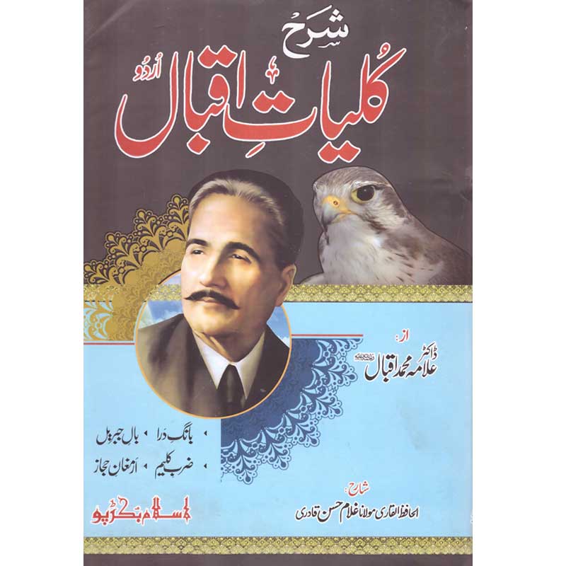 Sharah Qalyat-e-Iqbal </br> شرح کلیات اقبال</br>Al Hafiz Al Qadri Maulana Ghuam Hassan Qadri