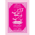 FATHUL HAMEED SEEPARA NO : 15 سپارہ فتح الحمید (15)