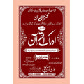 IDRAQUL QURAN SEEPARA NO : 15ادراک القرآن سپارہ (15)