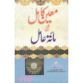 Sharah Maitah Aamil </br> شرح مائتہ عامل</br>Allama Mufti Hafiz Abdul Gaffar Sialwi