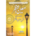 Moeen ul Nazar </br> معین النظر</br>Allama Mufti Hafiz Abdul Gaffar Sialwi