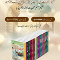 Great Islamic Personalities Set of 15 Book Bundle 1 عظیم اسلامی شخصیات