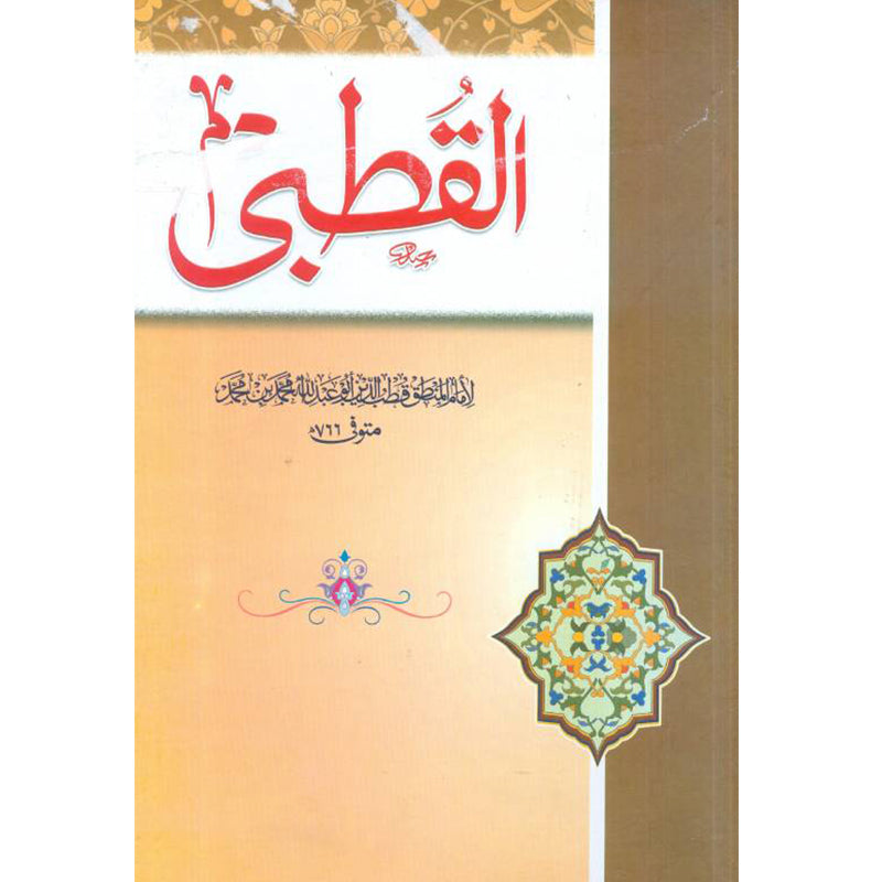 Al_Qutbi   القطبی
