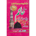 Ahmed Ali Hakim Diyaan Rubaiyaa </br> احمد علی حاکم دیاں رباعیاں</br>Mufti Muhammad Irfan Qadri
