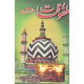 Malfozaat Awla Hazrat </br> ملفوضات اعلی حضرت</br>Awla Hazrat Imam Ahmed Khan Bareilvi (R.A)