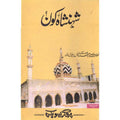 Shehanshah Kon </br> شہنشاہ کون</br>Awla Hazrat Imam Ahmed Khan Bareilvi (R.A)