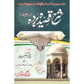 Sharah Qaseeda Burda Shareef </br> شرح قصیدہ بردہ شریف </br>Hafiz Mufti Hamid Hasan Al Qatari