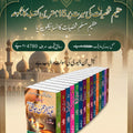 Great Islamic Personalities Set of 15 Book Bundle 2 عظیم اسلامی شخصیات