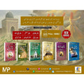 Islam Mein Ahadees Nabvi Ki Chay Barri Kutub</br>اسلام میں احادیث نبوی کی چھ بڑی کتب
