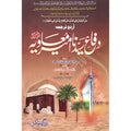 Defa-e- Syedna Ameer Muawiyah </br> دفاع سیدنا امیر معاویہ</br>Hafiz Mufti Hamid Hasan Al Qatari