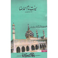 Seerat Imam Ahmed Raza </br> سیرت امام احمد رضا</br>Awla Hazrat Imam Ahmed Khan Bareilvi (R.A)