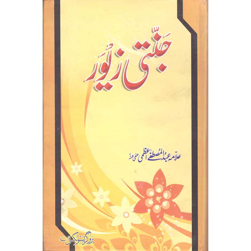 Jannati Zewar </br> جنتی زیور</br>Shaikh ul Hadees Allama Abdul Mustafa Azamii (R.A)