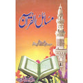 Masail al Quran </br> مسائل القرآن </br>Shaikh ul Hadees Allama Abdul Mustafa Azamii (R.A)