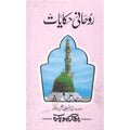Rohani Haqayat </br> روحانی حکایات </br>Shaikh ul Hadees Allama Abdul Mustafa Azamii (R.A)