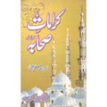 Karamaat Sahaba (R.Z) </br> (کرامات صحابہ (رضی اللہ عنہ </br>Shaikh ul Hadees Allama Abdul Mustafa Azamii (R.A)
