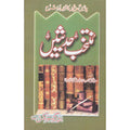 Muntakhib Hadeesein </br> منتخب حدیثیں</br>Shaikh ul Hadees Allama Abdul Mustafa Azamii (R.A)