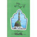 Ajaib al Quran </br> عجائب القرآن </br>Shaikh ul Hadees Allama Abdul Mustafa Azamii (R.A)