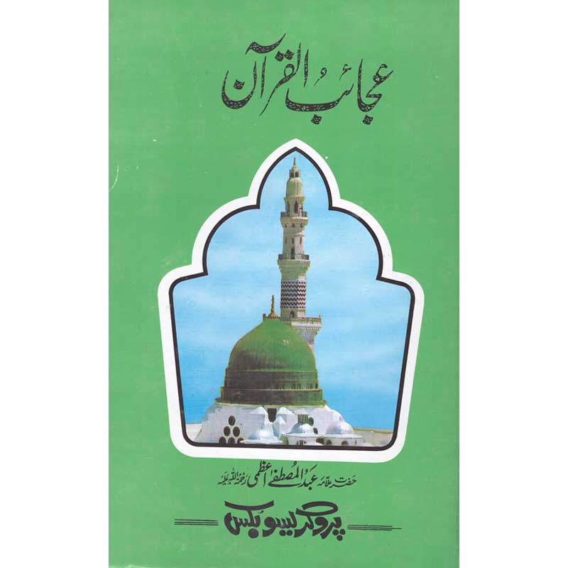 Ajaib al Quran </br> عجائب القرآن </br>Shaikh ul Hadees Allama Abdul Mustafa Azamii (R.A)