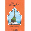 Garaib al Quran </br> غرائب القرآن </br>Shaikh ul Hadees Allama Abdul Mustafa Azamii (R.A)