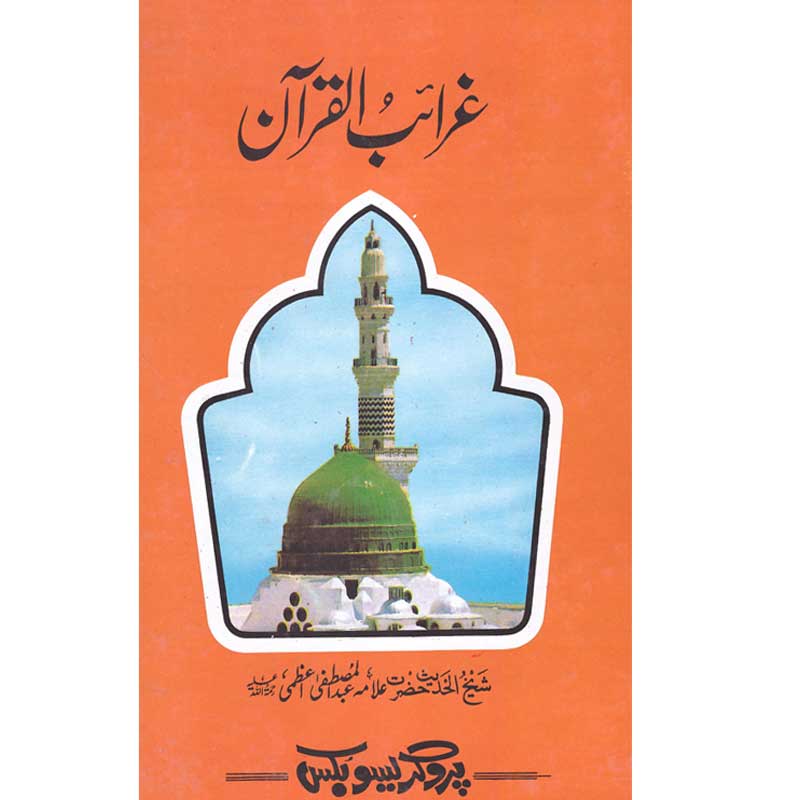 Garaib al Quran </br> غرائب القرآن </br>Shaikh ul Hadees Allama Abdul Mustafa Azamii (R.A)