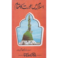 Islam Mein Aurat Ka Mukam </br> اسلام میں عورت کا مقام </br>Shaikh ul Hadees Allama Abdul Mustafa Azamii (R.A)