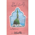 Qiymat Kab Aegi </br> قیامت کب آئے گی؟ </br>Shaikh ul Hadees Allama Abdul Mustafa Azamii (R.A)