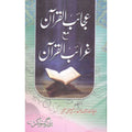 Ajaib Al Quran Ma Garaib Al Quran </br> عجائب القرآن مع غرائب القرآن </br>Shaikh ul Hadees Allama Abdul Mustafa Azamii (R.A)