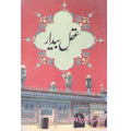 Aqal Baidar </br> عقل بیدار </br>Hazrat Sultan Bahu