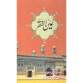 Ain ul Fikar </br> عین الفقر </br>Hazrat Sultan Bahu