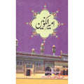 Ameer ul Konain </br> امیر الکونین </br>Hazrat Sultan Bahu