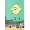 Noori al Hudaa </br> نور الھدی </br>Hazrat Sultan Bahu