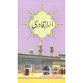 Israr Qadri </br> اسرار قادری </br>Hazrat Sultan Bahu