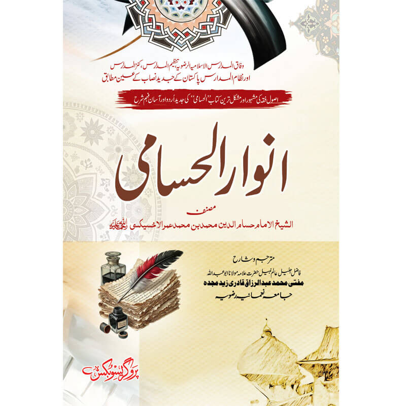 Anwaar Husami  -  انوار حسامی